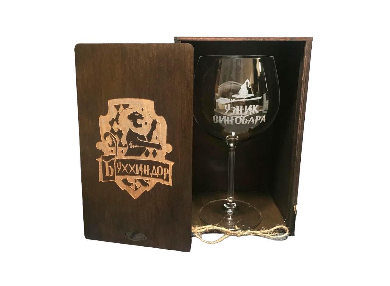 Келих для вина Bohemia з гравіюванням "Узник винобара" у дерев'яній коробочці з написом "Буххиндор" 570 мл Палісандр (1413)