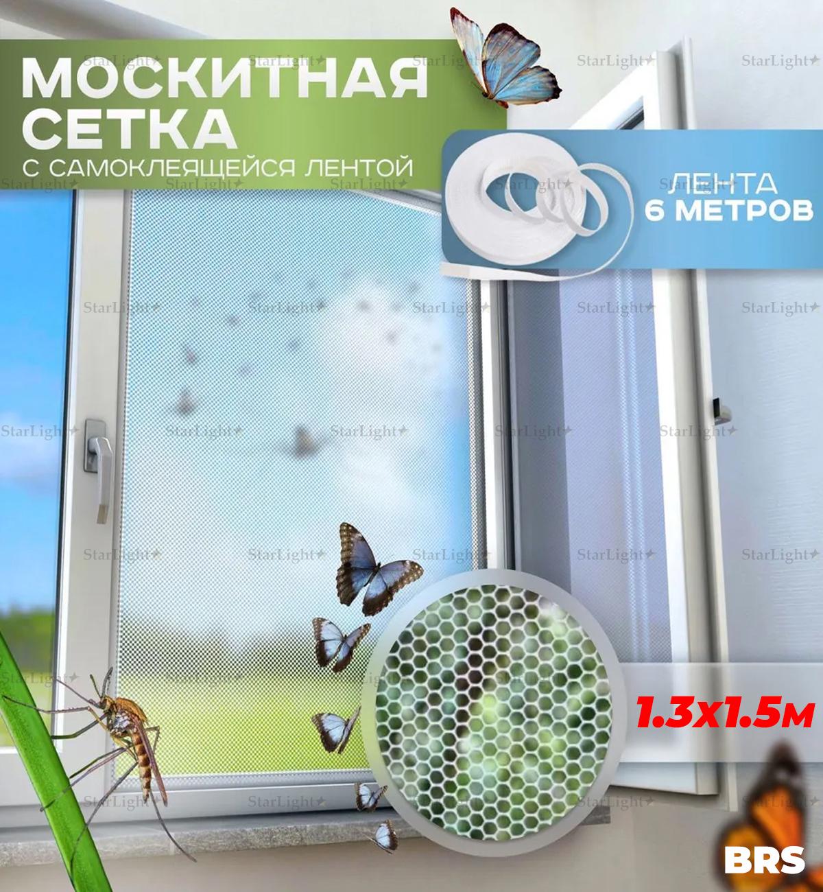 Сітка на вікно BRS для захисту від комах та пилу з самоклеючою кріпильною стрічкою 1,3х1,5 м White (429554105) - фото 2