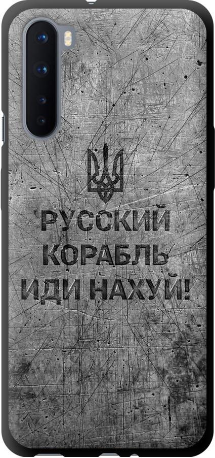 Чехол на OnePlus Nord Русский военный корабль иди на v4 (5223b-2046-42517)