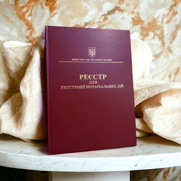 Реєстр для реєстрації нотаріальних дій 200 арк. (10039520251)