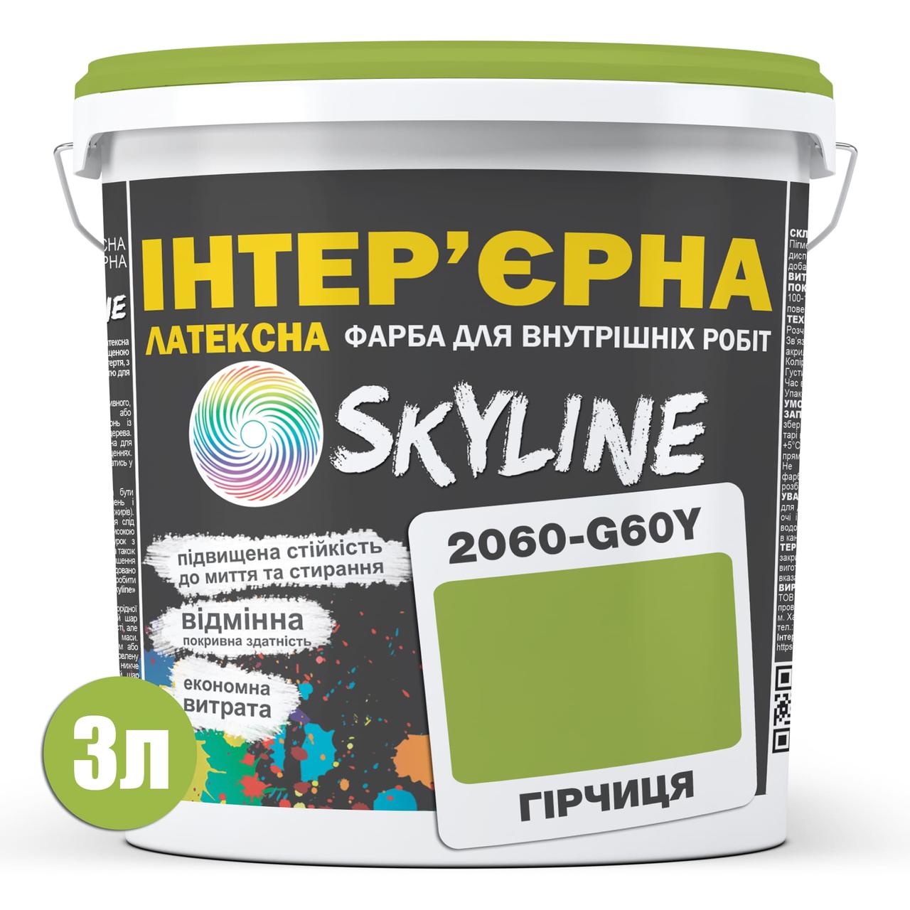 Краска интерьерная латексная Skyline 2060-G60Y (C) 3 л Горчица (650c0cc74bc23147a0718a50) - фото 2 Краска интерьерная латексная Skyline 2060-G60Y (C) 3 л Горчица (650c0cc74bc23147a0718a50) - фото 2