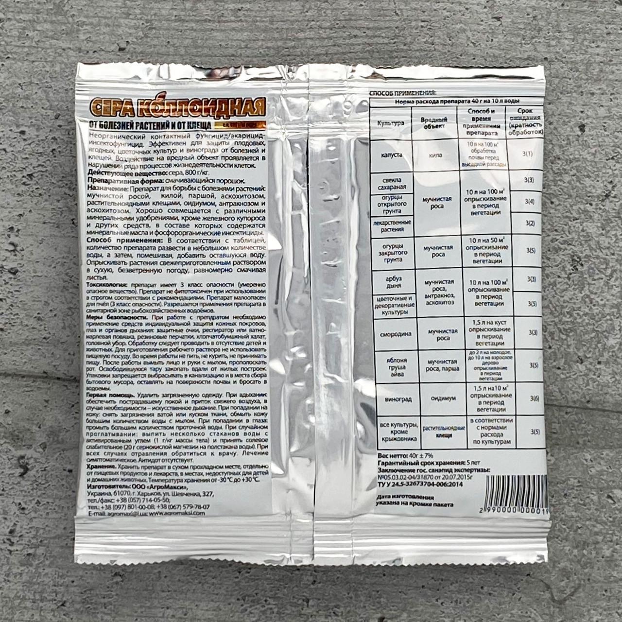 Фунгицид Агромакси Зеленый Щит Сера коллоидная 40 г (693) - фото 4 Фунгицид Агромакси Зеленый Щит Сера коллоидная 40 г (693) - фото 4