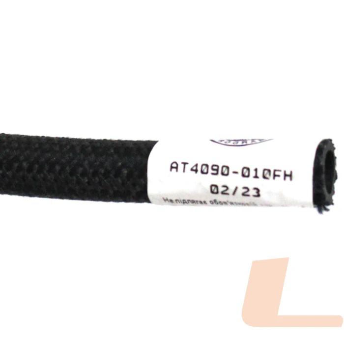 Шланг топливный AT 4090-010FH - фото 3