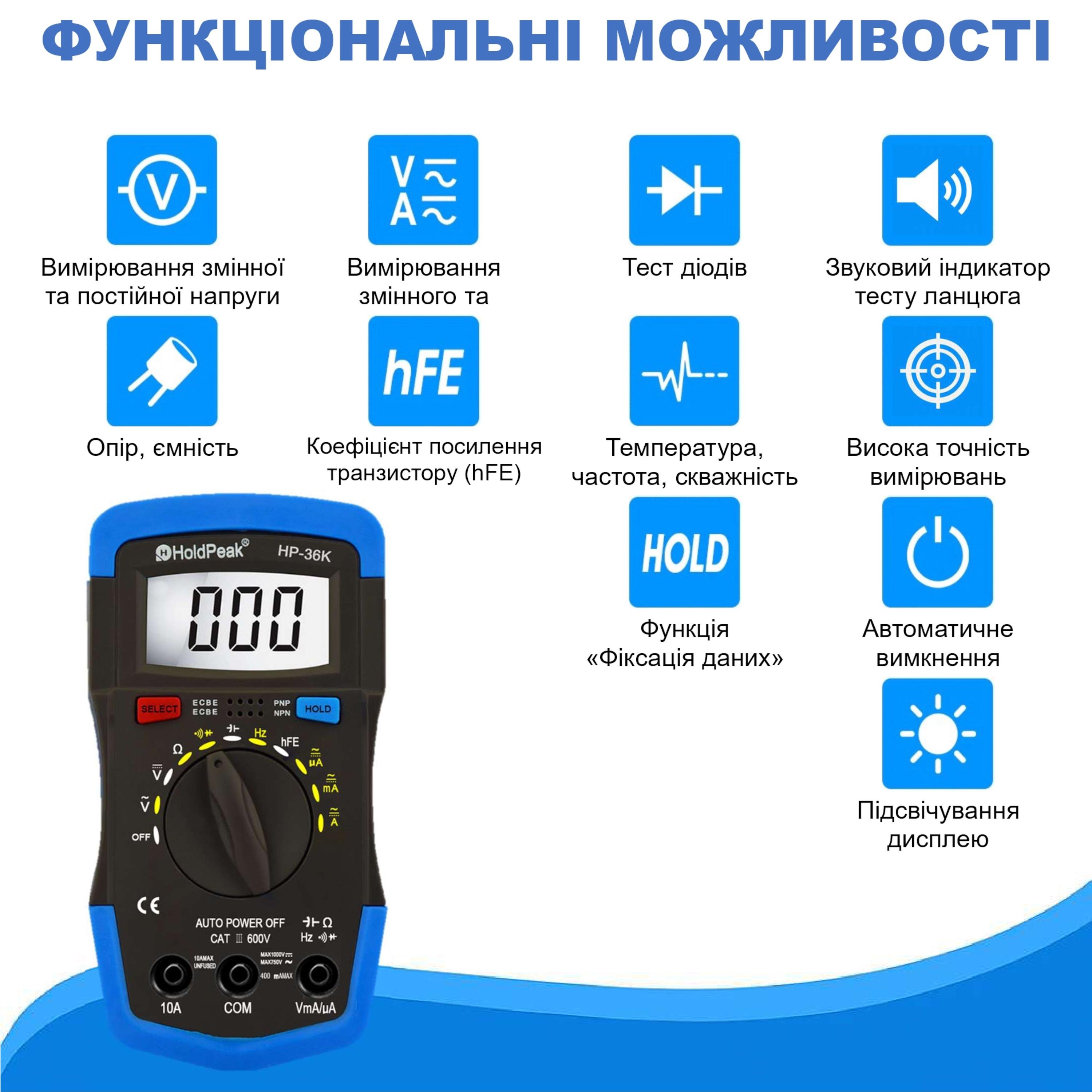 Мультиметр цифровий HoldPeak HP-36K 4000 відліків 1000 В 10А AC/DC 40МОм 4000 мкФ 1000°C 10МГц - фото 9 Мультиметр цифровий HoldPeak HP-36K 4000 відліків 1000 В 10А AC/DC 40МОм 4000 мкФ 1000°C 10МГц - фото 9