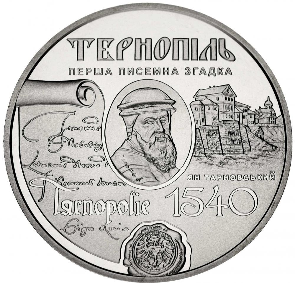 Коллекционная монета Украина 5 гривен 2015 «475 лет первого письменного упоминания о г. Тернополь» UNC KM 781 (М00997)