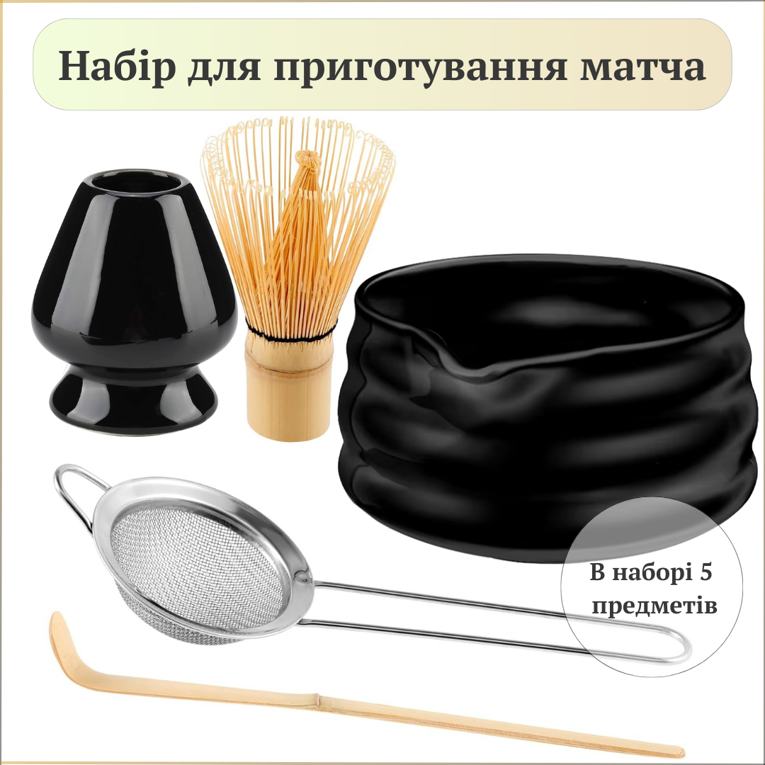 Набор аксессуаров для приготовления матчи 5 предметов Black (2508624667) - фото 2