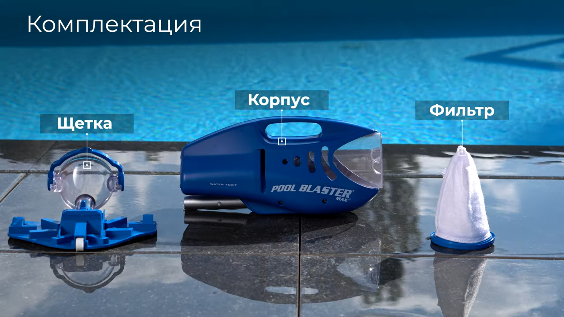 Пылесос ручной для бассейна Water Tech Pool Blaster MAX CG на аккумуляторе - фото 6