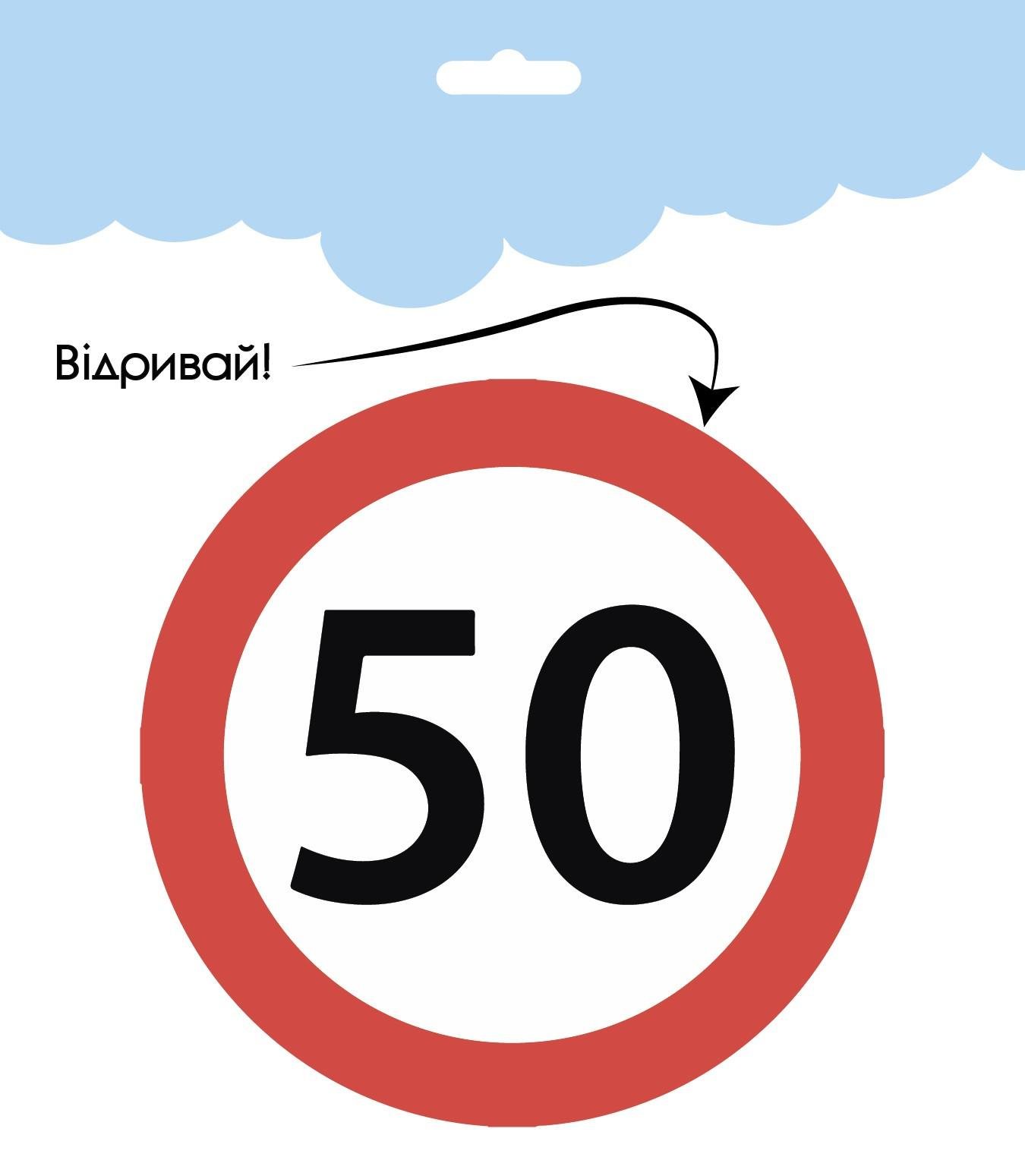 Наліпка для авто на скло Дорожній знак Обмеження швидкості 50 2 шт. (АН034) - фото 1