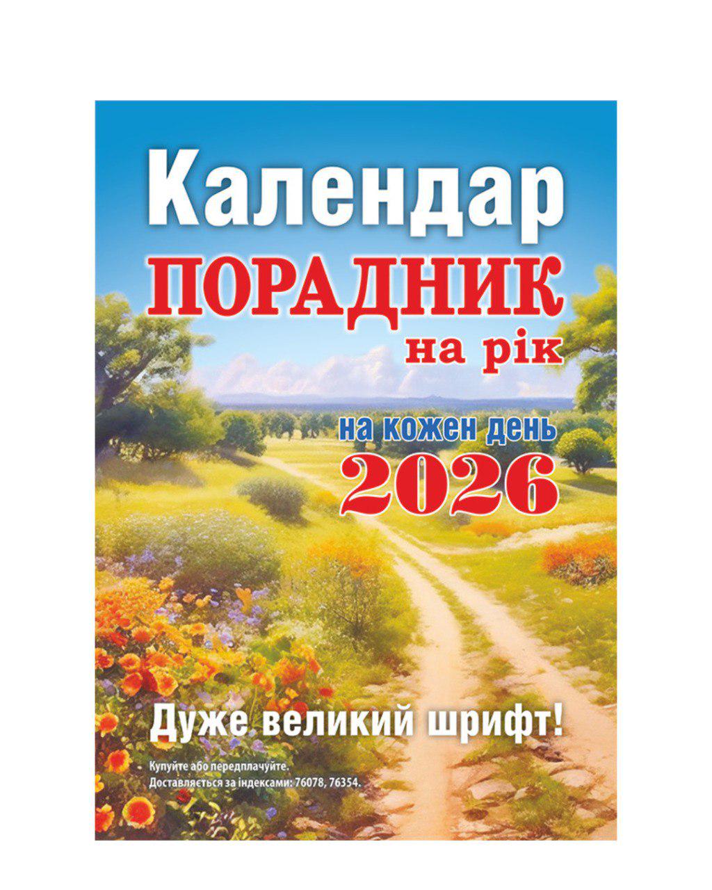 Порадник на рік від "Сімейної газети" 2026 (29717195) Порадник на рік від "Сімейної газети" 2026 (29717195)