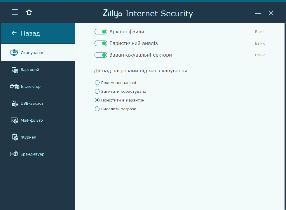 Антивірус Zillya! Internet Security 1 рік 1 ПК (00000465#1) - фото 10