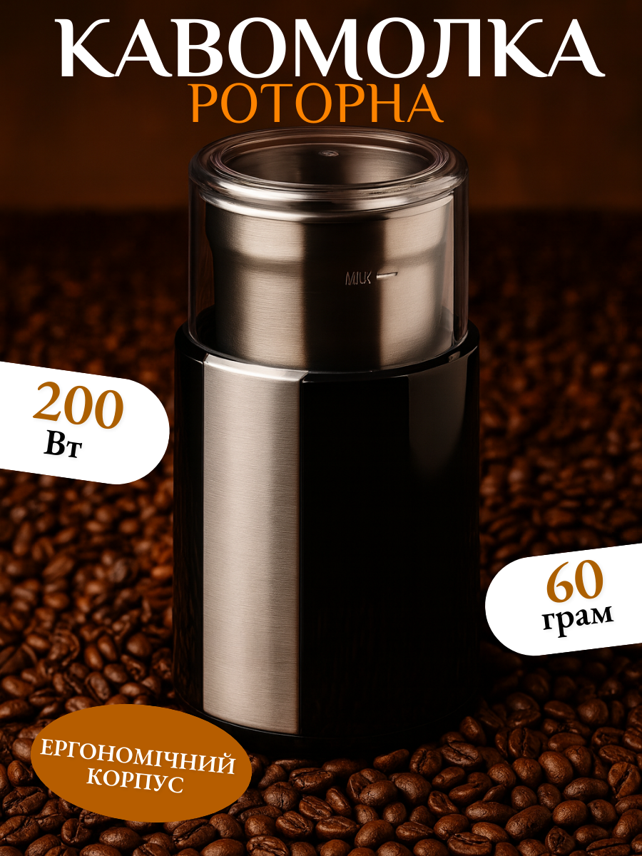 Кофемолка сетевая электрическая электрокофемолка роторная 200 Вт со съемным контейнером на 60 г Черный (WCG-8301) - фото 2