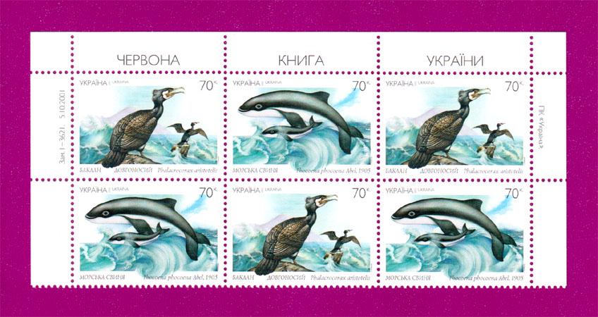 Почтовые марки Украины 2002 года верх листа Красная книга Украины (200250005) Почтовые марки Украины 2002 года верх листа Красная книга Украины (200250005)