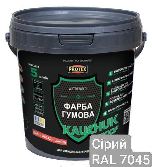 Фарба високоеластична KAUCHUK proof Water Based PROTEX 1,3 кг RAL 7045 Сірий (3014750952)