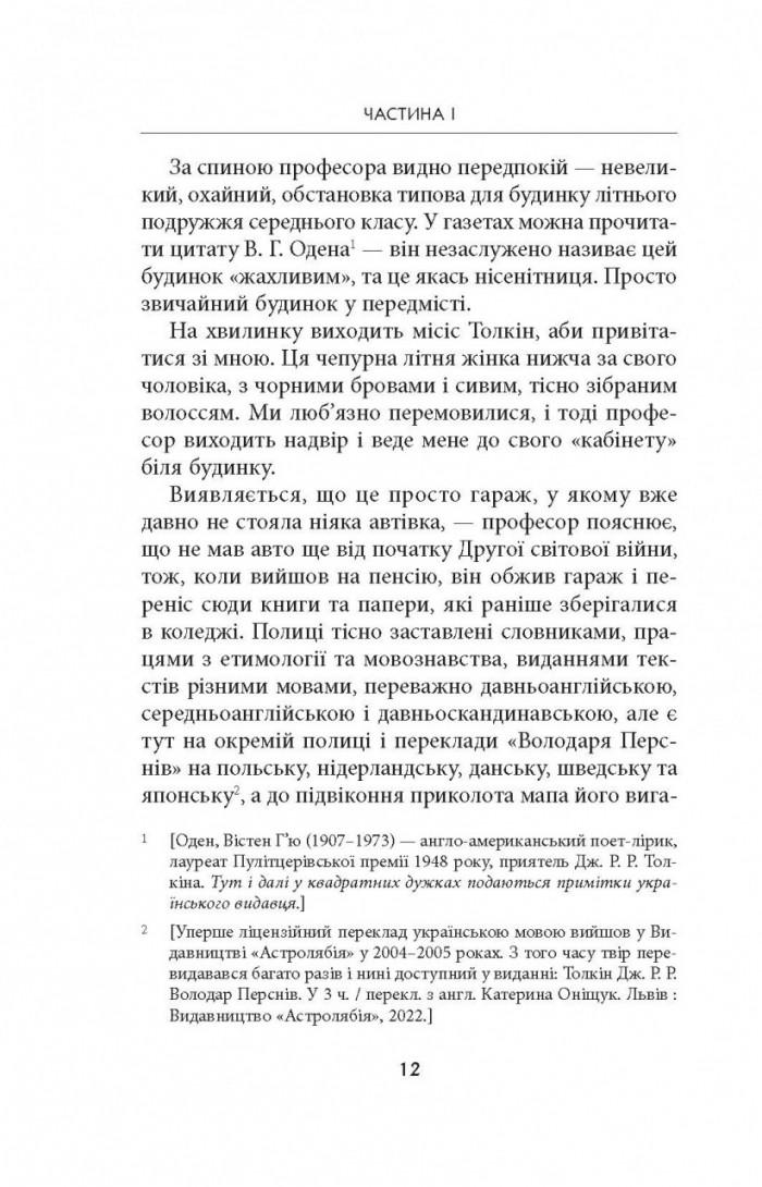 Книга "Гамфрі Карпентер Біографія" Джон Рональд Руел Толкін (50017) - фото 8 Книга "Гамфрі Карпентер Біографія" Джон Рональд Руел Толкін (50017) - фото 8