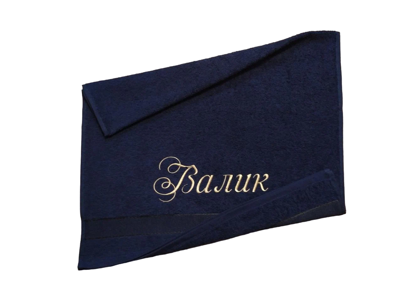 Полотенце махровое с индивидуальной вышивкой "Валик" 50х90 см Темно-синий (04248)