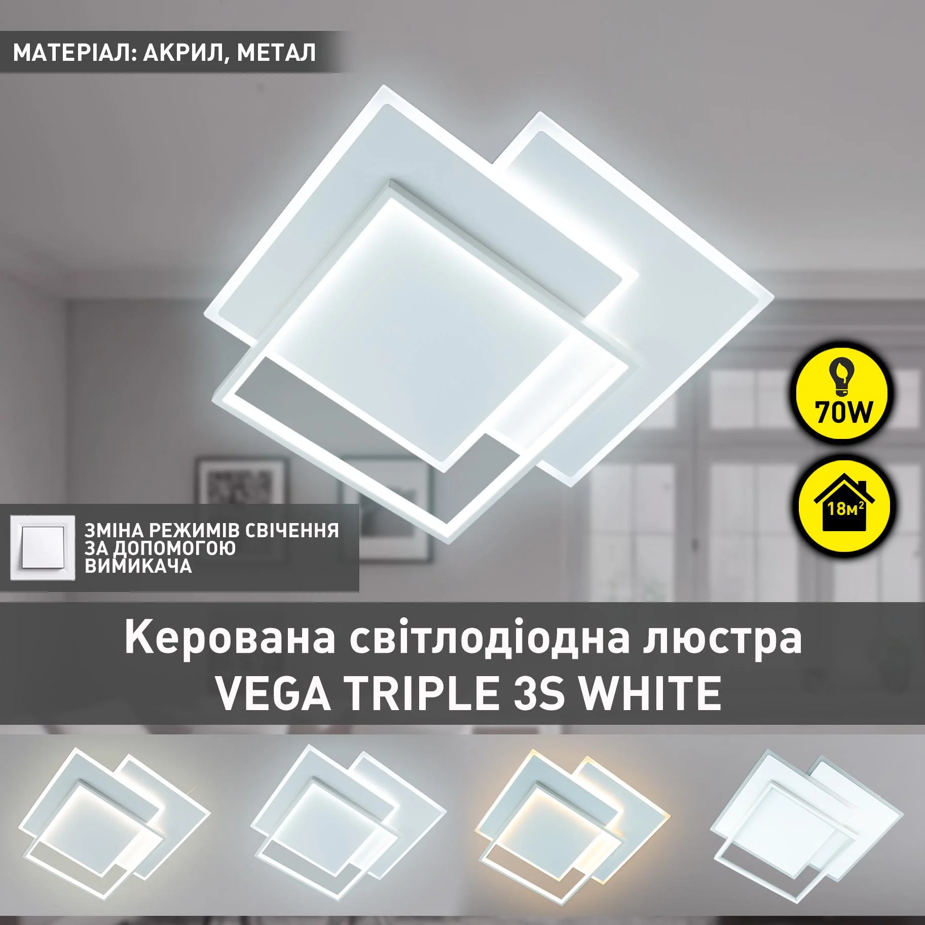 Люстра ESLLSE VEGA TRIPLE 3S с пультом 70W 470х470х60 мм Белый (10110) - фото 2 Люстра ESLLSE VEGA TRIPLE 3S с пультом 70W 470х470х60 мм Белый (10110) - фото 2