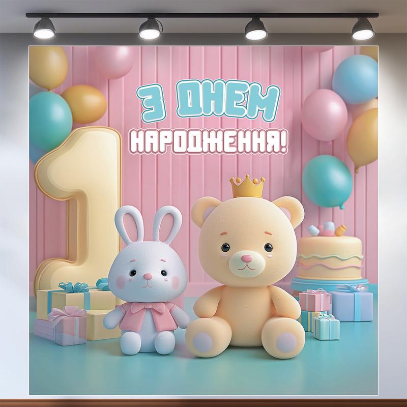 Баннер для фотозоны Мой первый День рождения 1,2х1,2 м №43111