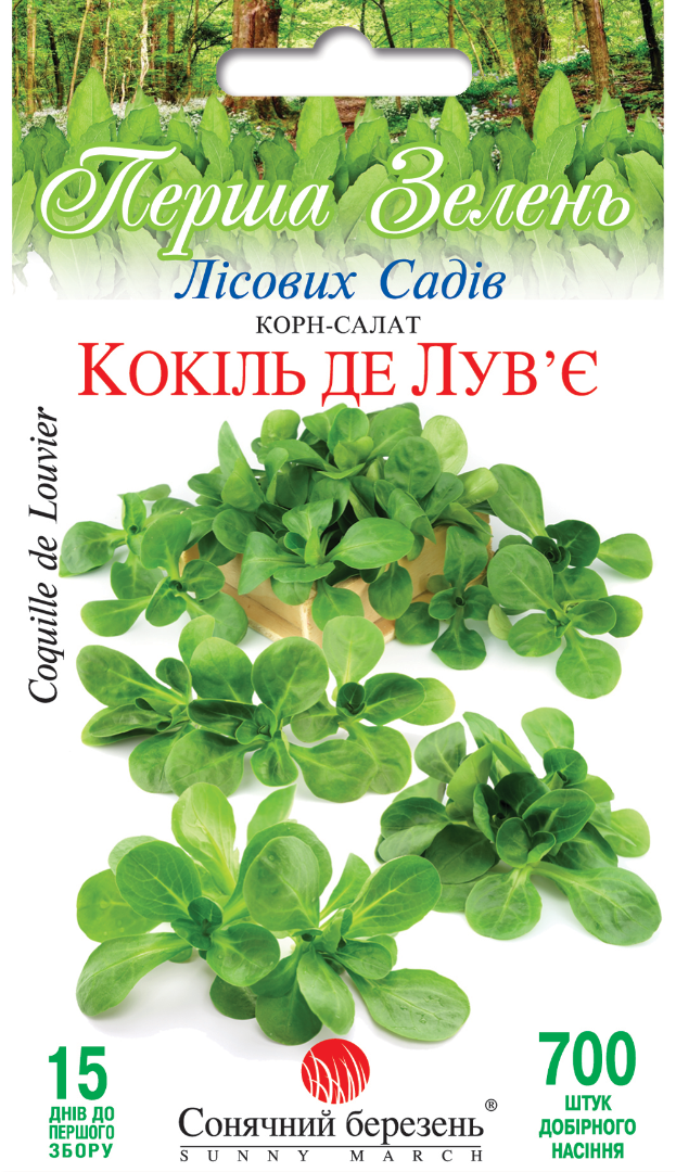 Насіння зелені Корн-салат Кокіль де Лув'є (8597)