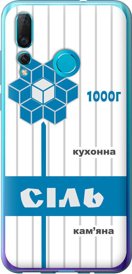 Чехол на Huawei Nova 4 Соль UA (5625u-1632-42517) Чехол на Huawei Nova 4 Соль UA (5625u-1632-42517)