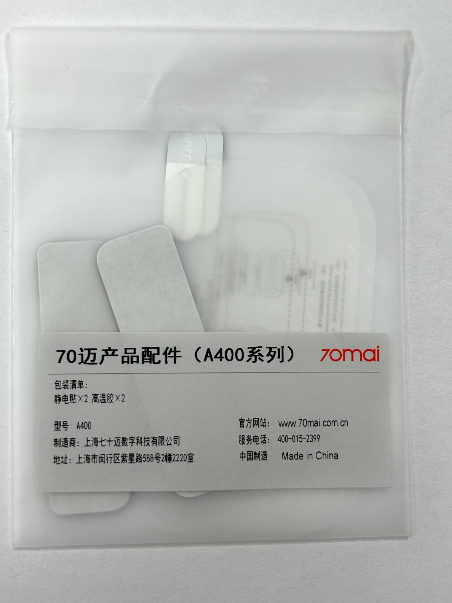 Набір аксесуарів для відеореєстратора Xiaomi 70mai Dash Cam A400/3M скотч 2 шт./статична плівка 2 шт. (268401)