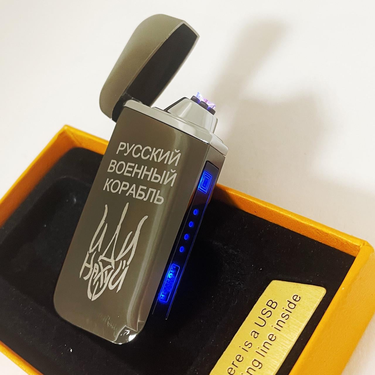 Зажигалка USB с двумя дугами "Русский военный корабль" (ДУГ20)