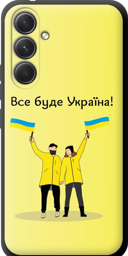 Чехол на Samsung Galaxy A54 A546E Все будет Украина (5235b-2935-42517)