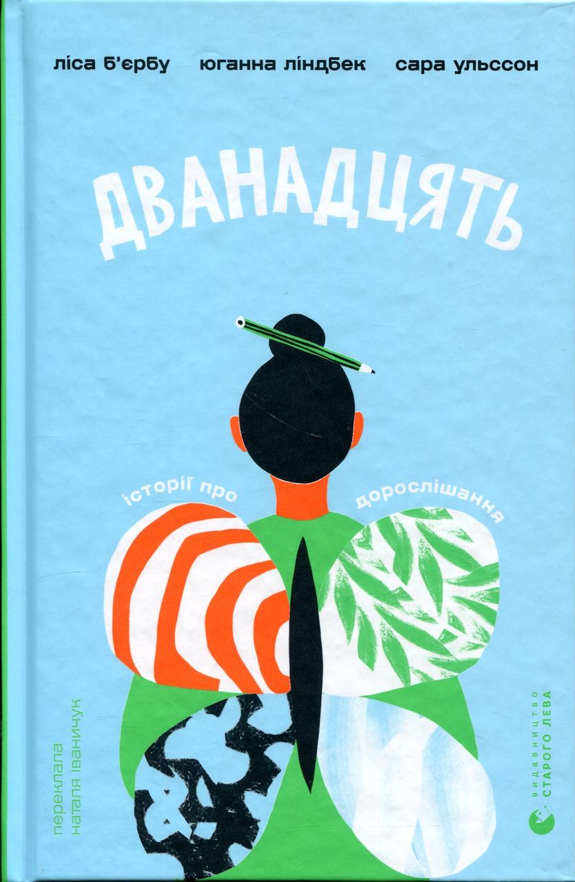 Книга дитяча "Дванадцять (sp5-3156238837)