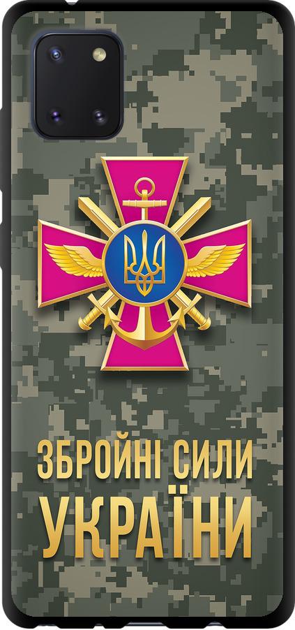 Чехол на Samsung Galaxy Note 10 Lite ЗСУ (5269b-1872-42517)