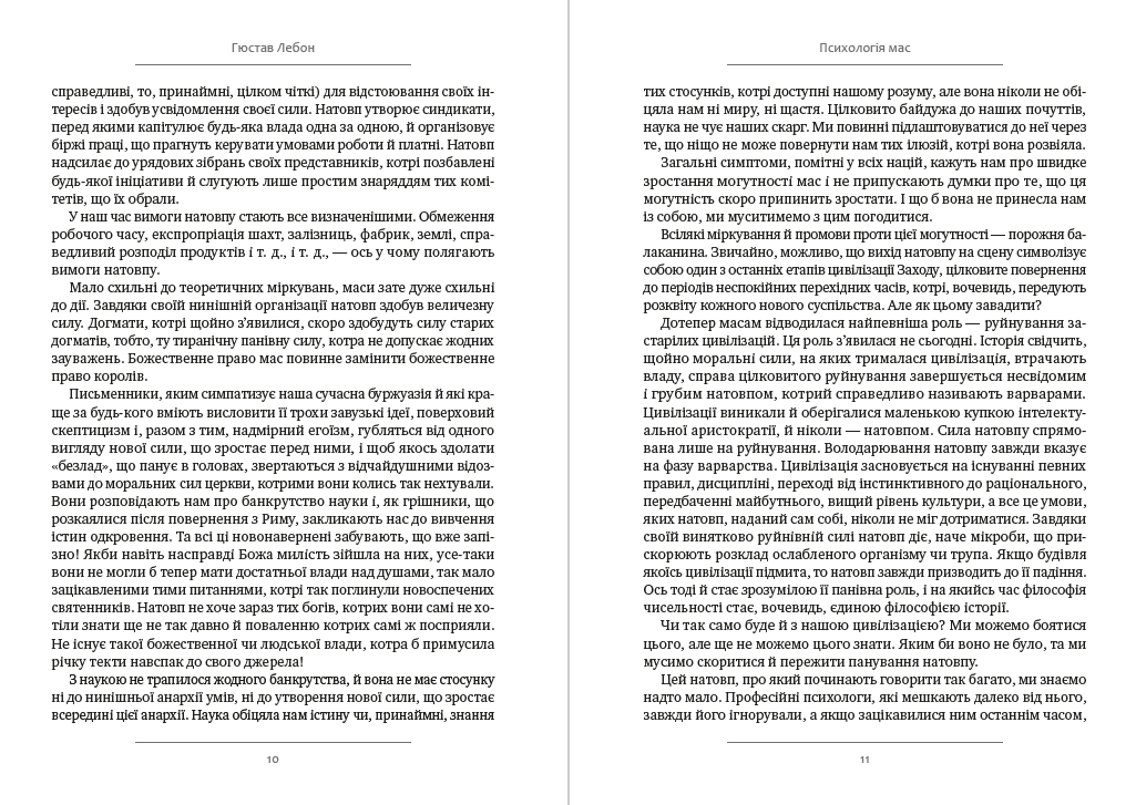 Книга Гюстав Лебон "Психологія мас" - фото 6