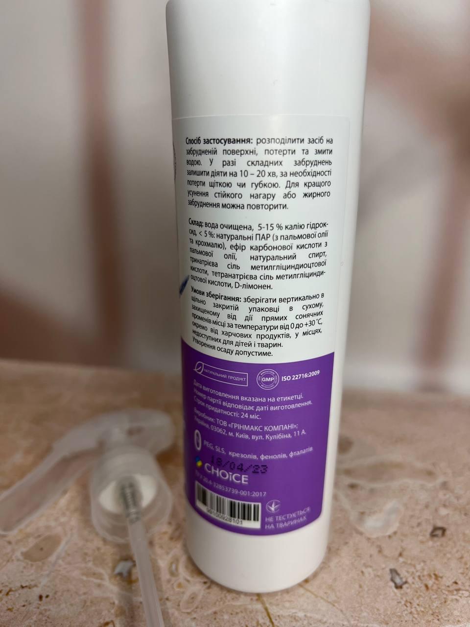 ЕКО засіб універсальний Green Max для знежирення та видалення нагару 250 мл (1836848429) - фото 4 ЕКО засіб універсальний Green Max для знежирення та видалення нагару 250 мл (1836848429) - фото 4