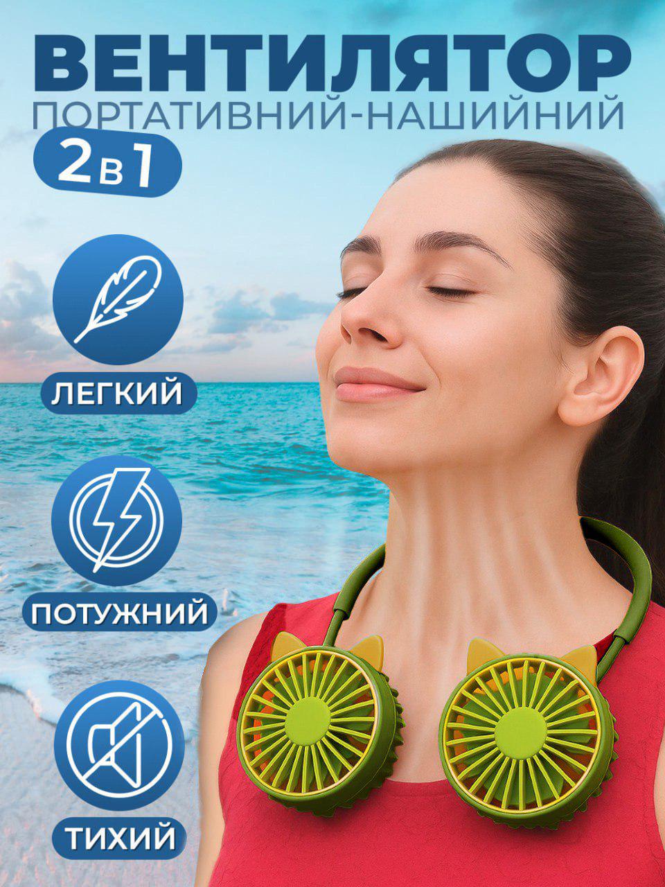 Вентилятор нашийний Hanger Fun USB акумуляторний 500 mAh Зелений (fa6105b4) - фото 2