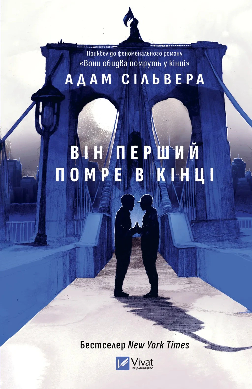 Книга Адам Сільвера «Він перший помре в кінці» 9786171714540 Книга Адам Сільвера «Він перший помре в кінці» 9786171714540
