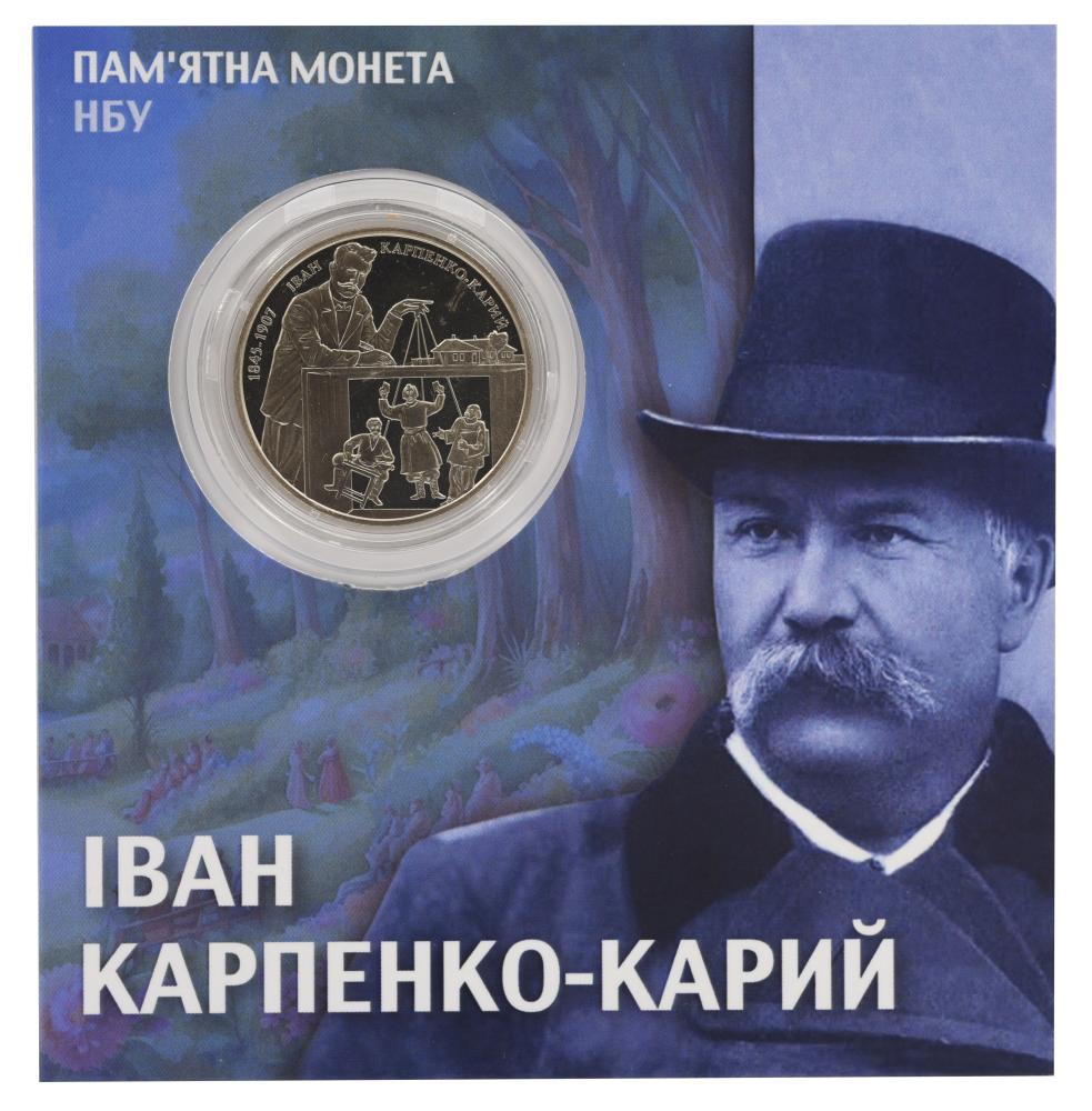 Коллекционная монета Украина 2 гривны 2015 «Иван Карпенко-Карий» UNC В сувенирной упаковке (М21840)