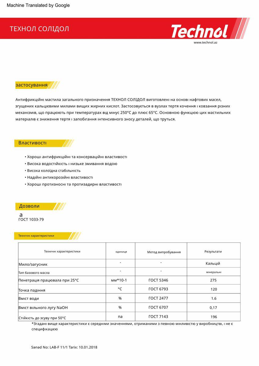 Смазка Technol Solidol 0,9л - фото 2