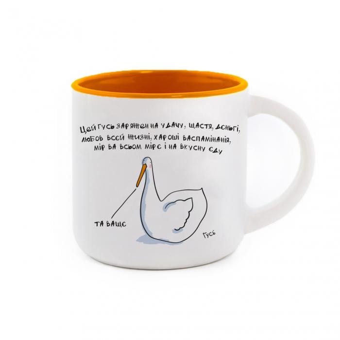 Чашка з Гусем Gifty "Удачна" 350 мл Помаранчевий (AA-0047007)