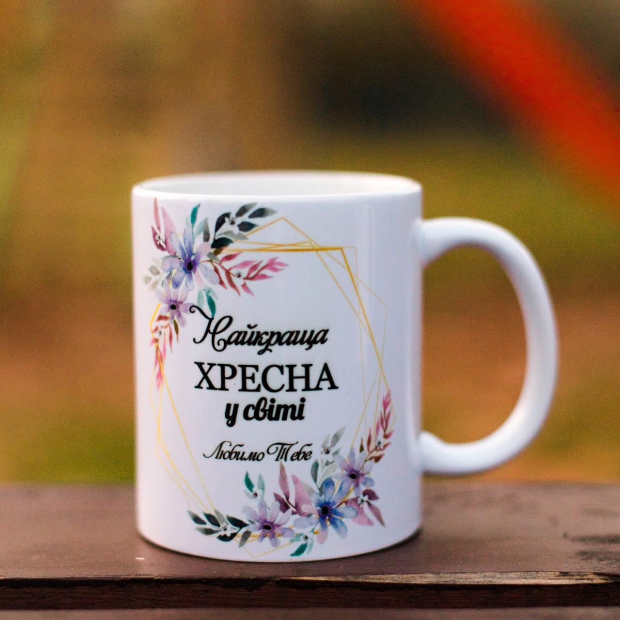 Чашка для крестной 330 мл (28613139) - фото 1 Чашка для крестной 330 мл (28613139) - фото 1