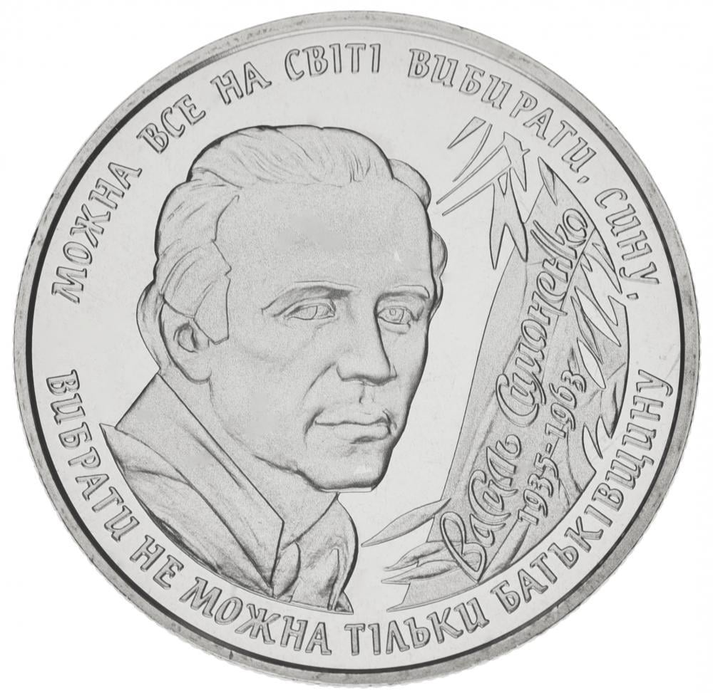 Колекційна монета Україна 2 гривні 2008 "Василь Симоненко" UNC KM 490 (М00867)