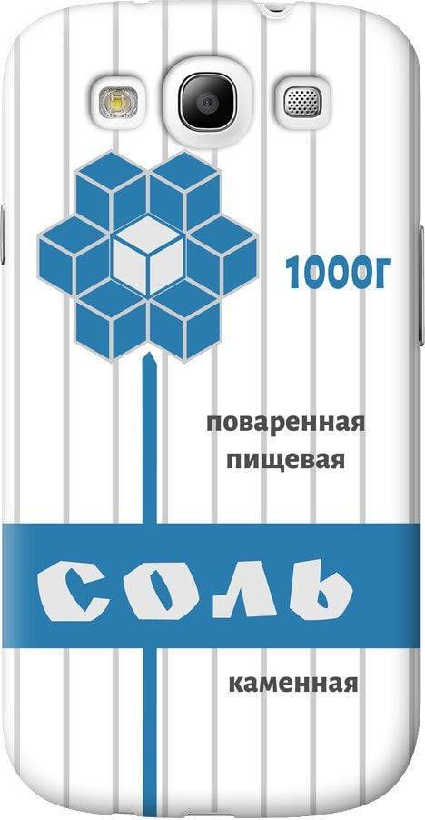 Чехол на Samsung Galaxy S3 Duos I9300i Соль (4855u-50-42517)
