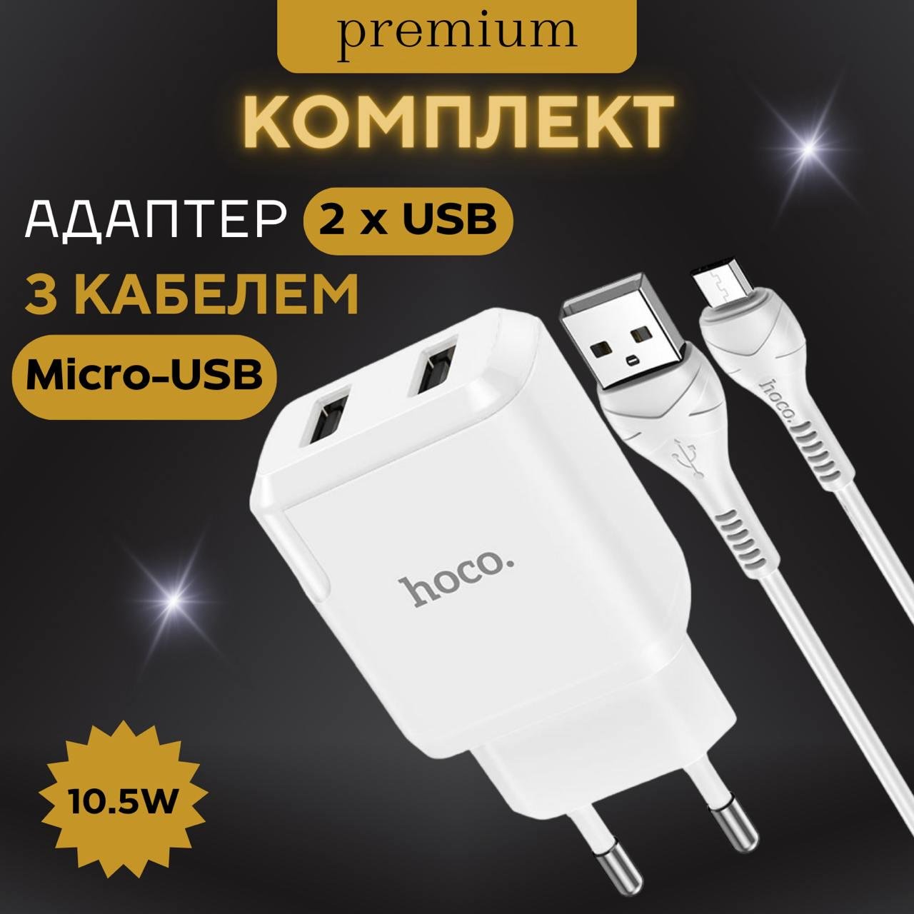 Комплект мережевий зарядний пристрій Hoco N7 Блок 2хUSB-A 2,1А з кабелем зарядки USB-A to Micro 1 м Білий (750712) - фото 2