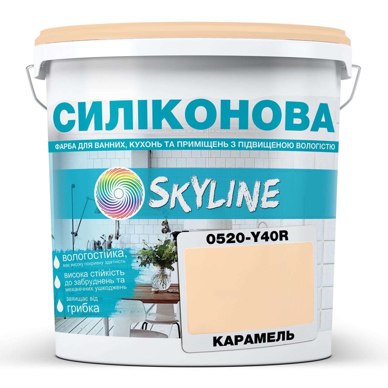 Краска для влажных помещений Skyline 0520-Y40R силиконовая 5 л Карамель (2589082011) - фото 1 Краска для влажных помещений Skyline 0520-Y40R силиконовая 5 л Карамель (2589082011) - фото 1