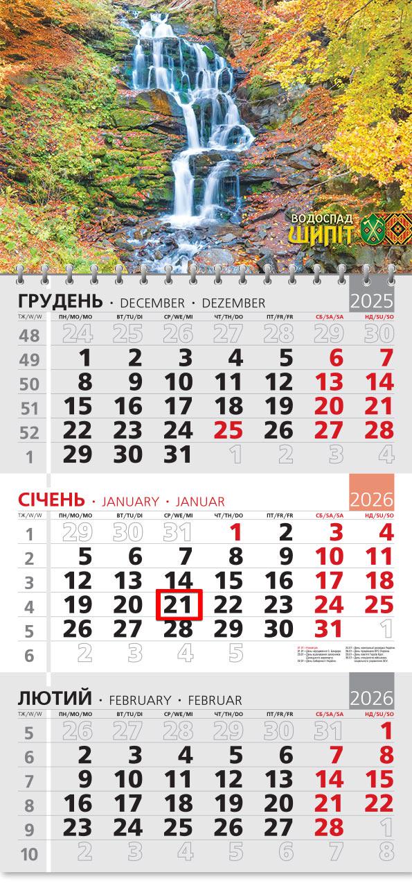 Календар на 2026 р. Офісний 3 Осінній водоспад Шипіт