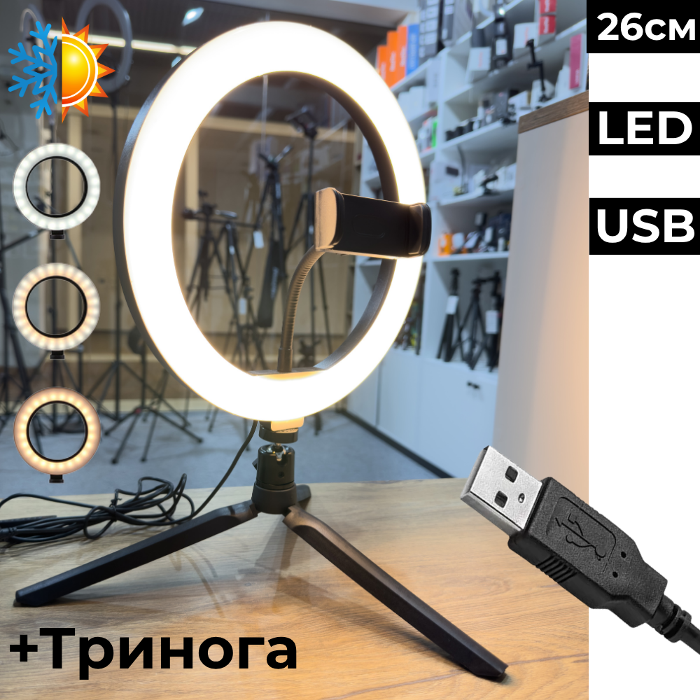 Кольцевая LED-лампа для телефона BRL-10 Tripod настольная на треноге 3000-6000K 26 см (BRL-10Tripod) - фото 2