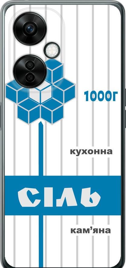 Чехол на OnePlus Nord CE 3 Lite 5G Соль UA (5625u-3144-42517)