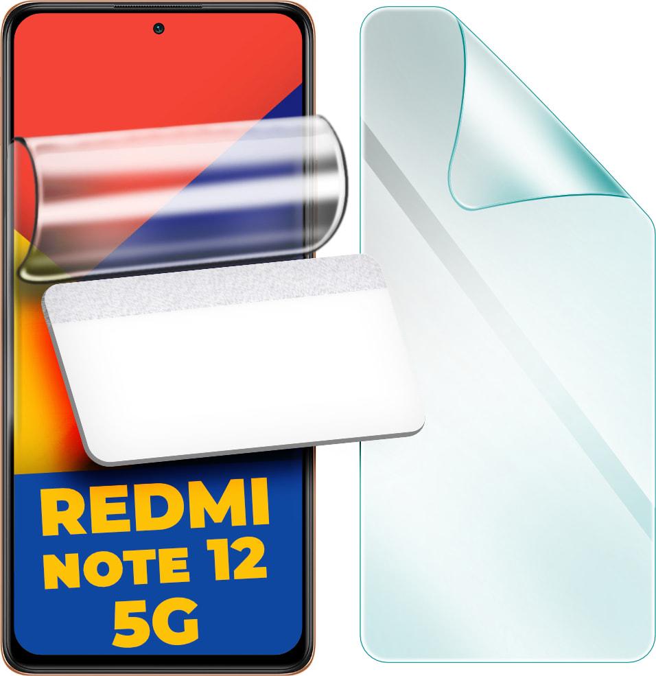 Пленка гидрогелевая защитная H-GelPro Xiaomi Redmi Note 12 5G (33712)