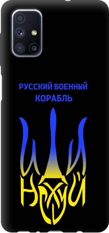 Чехол на Samsung Galaxy M51 M515F Русский военный корабль иди на v7 (5261b-1944-42517)