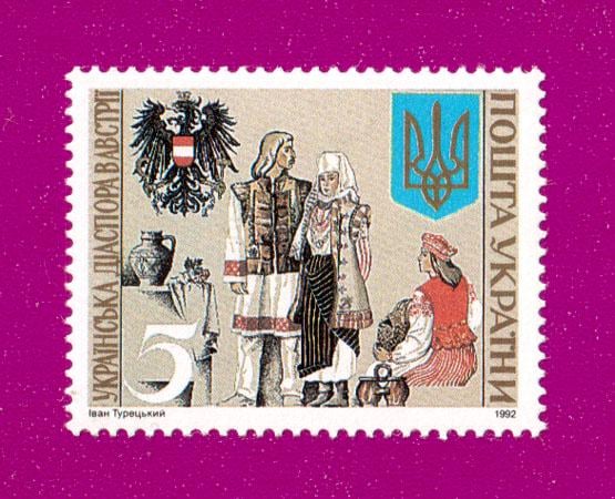 Почтовая марка Украины 1992 года Украинская диаспора в Австрии (199230006)