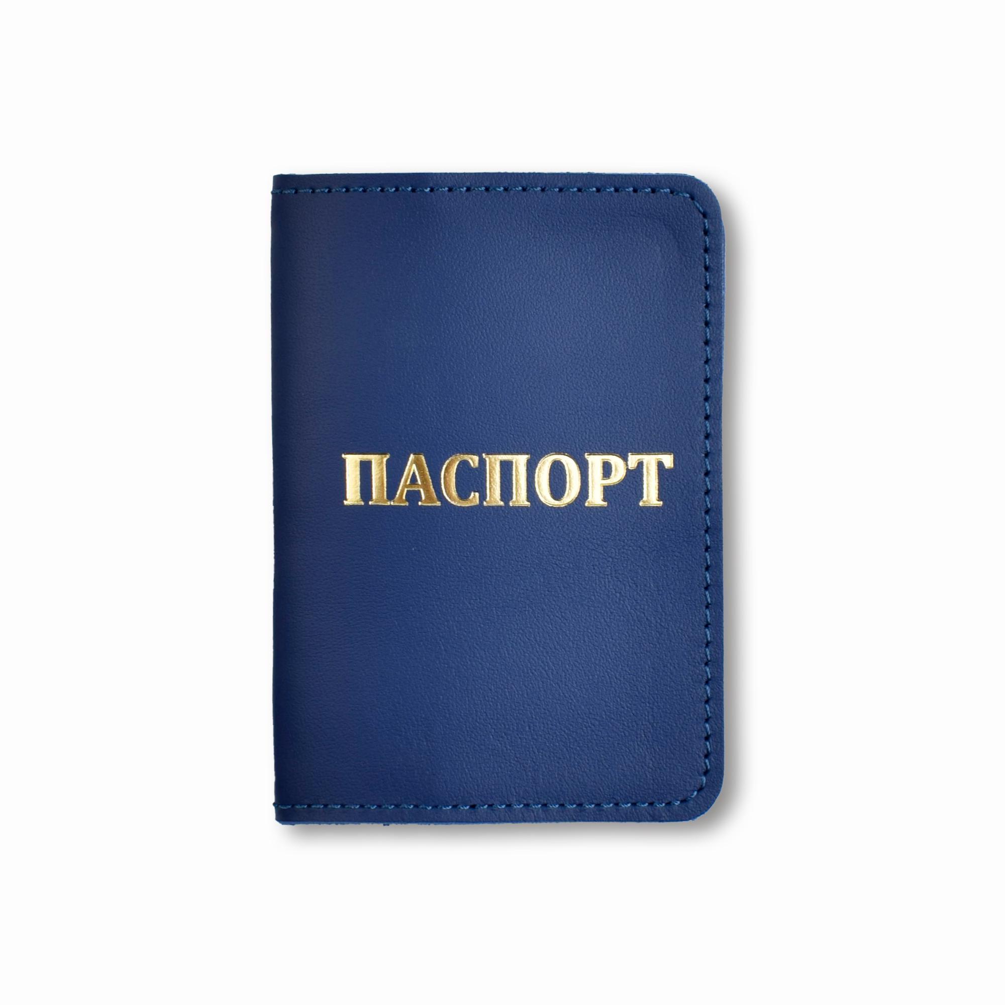 Обложка для паспорта Синий с золотым тиснением