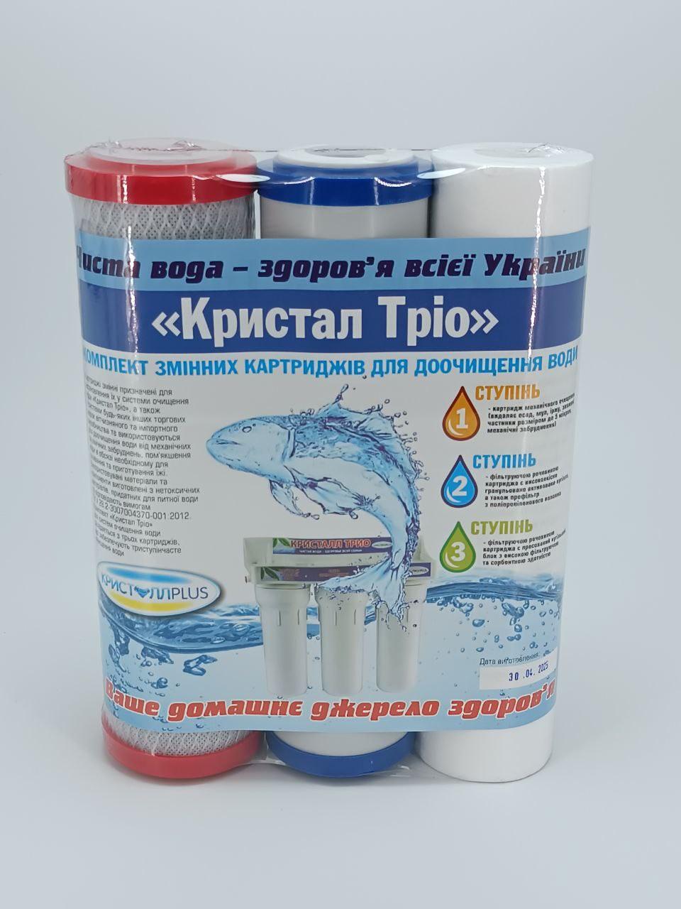 Комплект сменных картриджей Кристалл Трио (000-002)