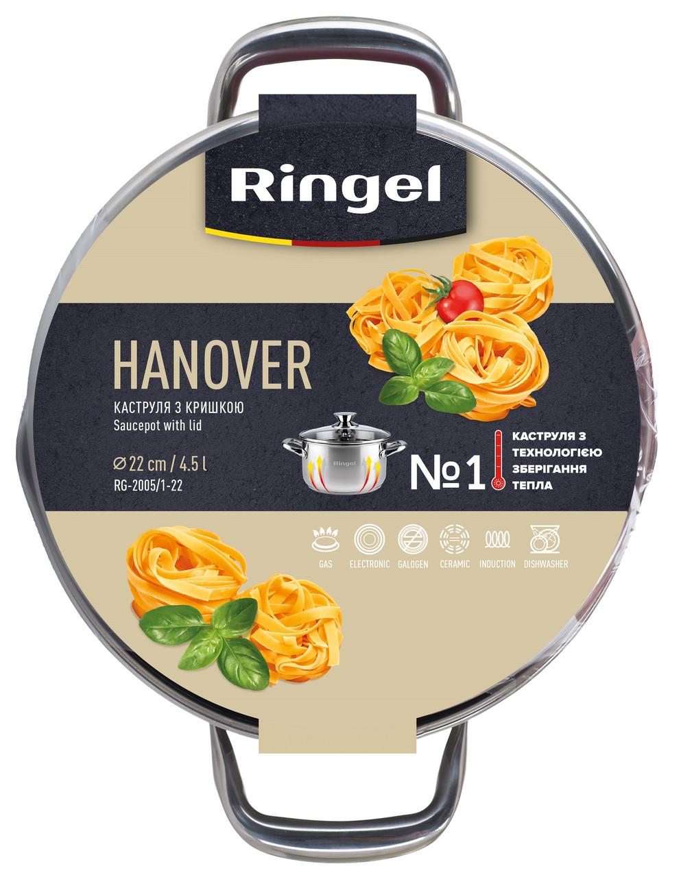 Каструля Ringel Hanover 22 см 4,5 л (RG-2005/1-22)