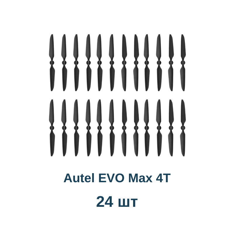 Пропеллеры Autel EVO Max 4T 24 шт. (KV78) - фото 2